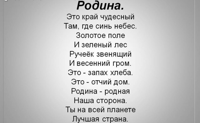 Сценарий концерта на 9 Мая День Победы - стих про Родину