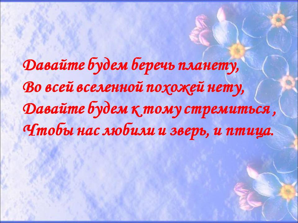 Сценарий праздника в детском саду - слова про планету