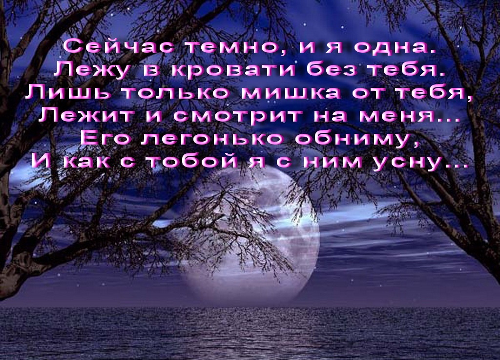 Красивые стихи на ночь в прозе Красивые стихи на ночь в прозе