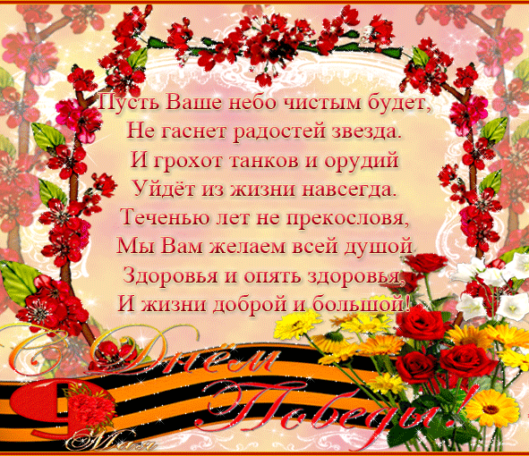 Сценарий праздника Победы в школе - стих о мирном небе над головой