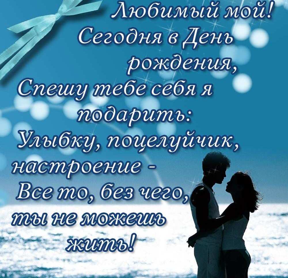 Стихи любимому мужу - Поздравок 77 Стихи любимому мужу - Поздравок 79