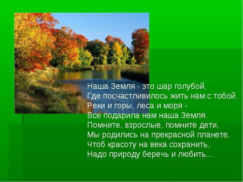 Стих красота окружающая нас Стих красота окружающая нас