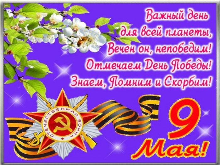 Сценарий концерта на 9 Мая День Победы - знаем, помним и скорбим!