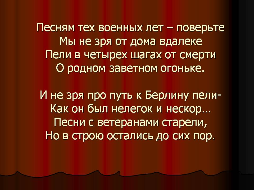 Сценарий концерта на 9 Мая День Победы - слова о ветеранах