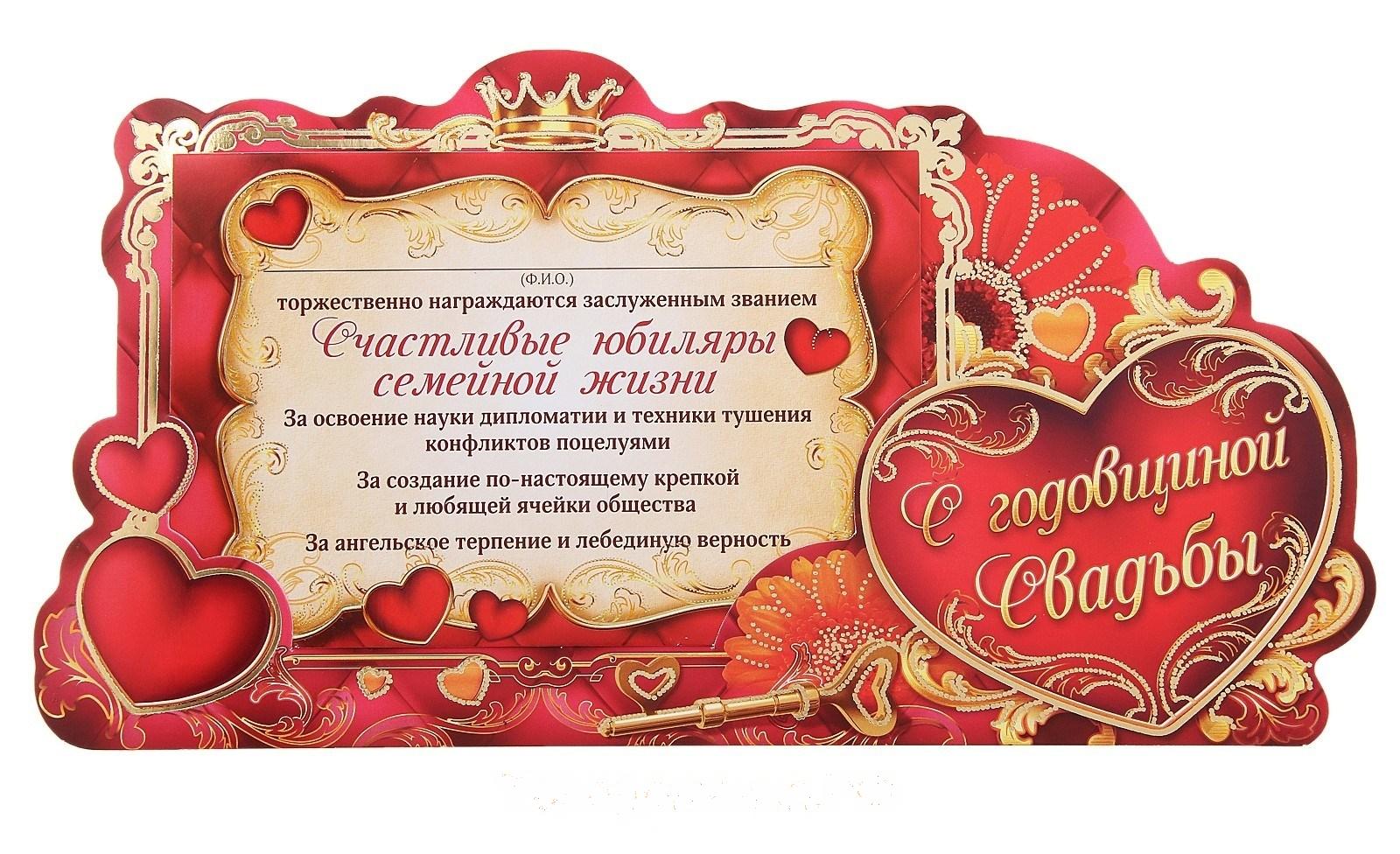 Сертификат с годовщиной свадьбы Сертификат с годовщиной свадьбы