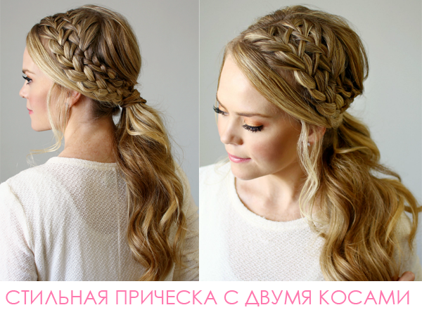 Stylish hairstyle with two braids