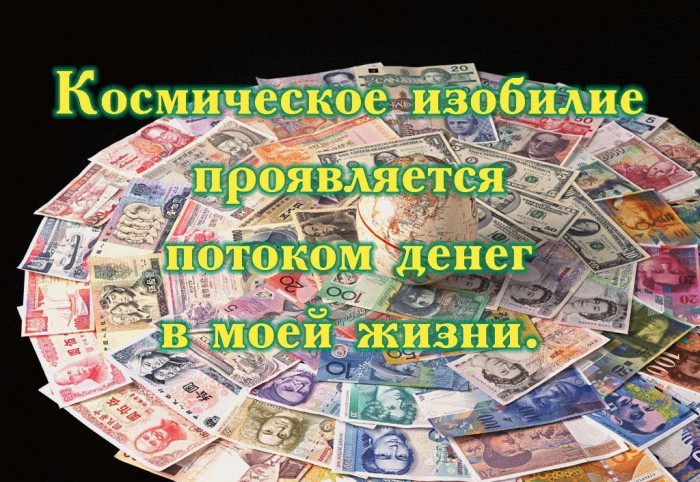Заговоры для привлечения денег и богатства