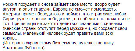 Запись интерьвью Анатолию Лубченко