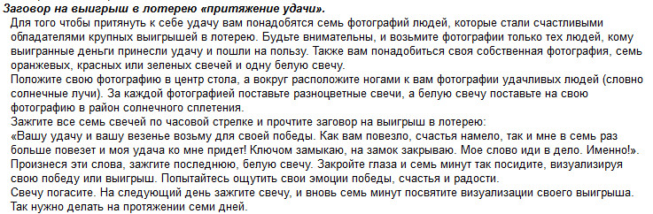 Чудодейственный заговор для привлечения денег и богатства
