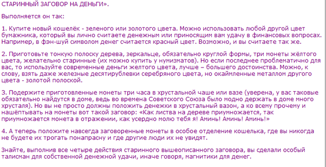 Старинный заговор для привлечения денег и богатства