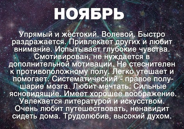 harakter_po_mesyacu_rozhdeniya11