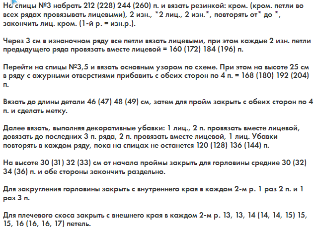 Белый кардиган женский вязаный спицами - описание работы