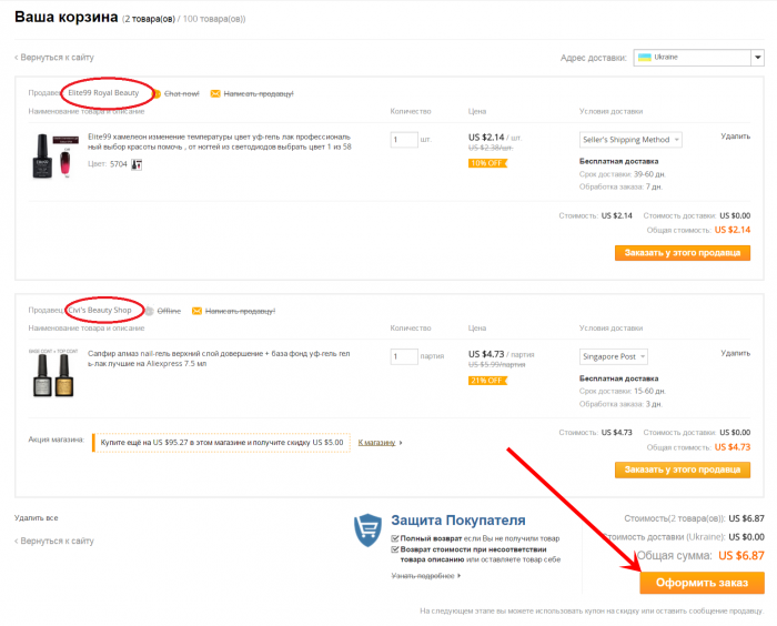 Покупка у разных продавцов