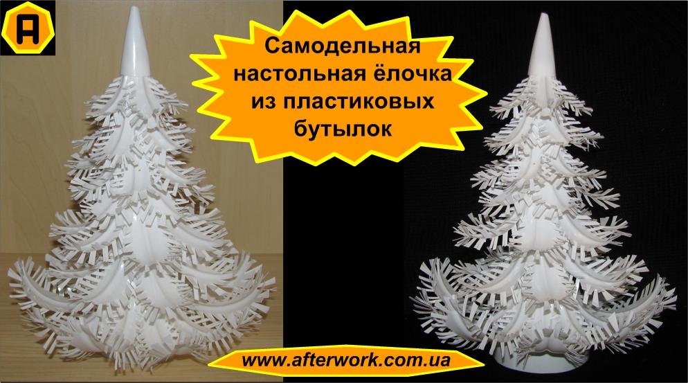 Božićno drvce izrađena od plastičnih boca sa svojim rukama