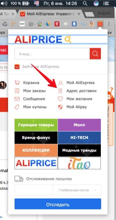 Cum de a alege adresa de livrare în aplicația mobilă AliExpress?