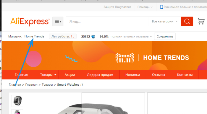 Где находится название магазина на Алиэкспресс?