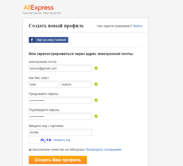 Пример заполнения регистрационной формы на Алиэкспресс