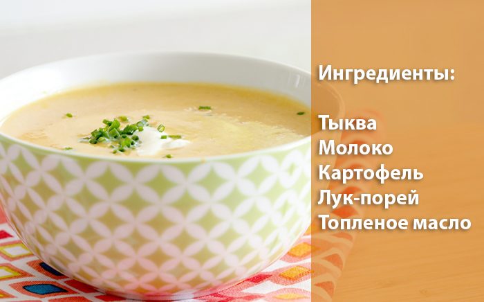 Суп из тыквы и пюре из кабачков и рецепты приготовления. Как приготовить постный суп из тыквы, мудрость, для детей, по-французски, сыроедение, диетическое, по-английски, автор Юлия Высоцкая?