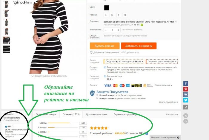 Обращайте внимание на всю информацию на странице товара
