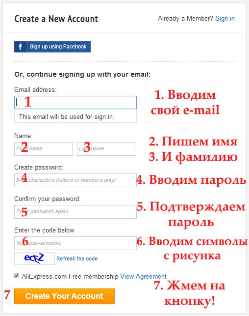 Процесс регистрации на Алиэкспресс