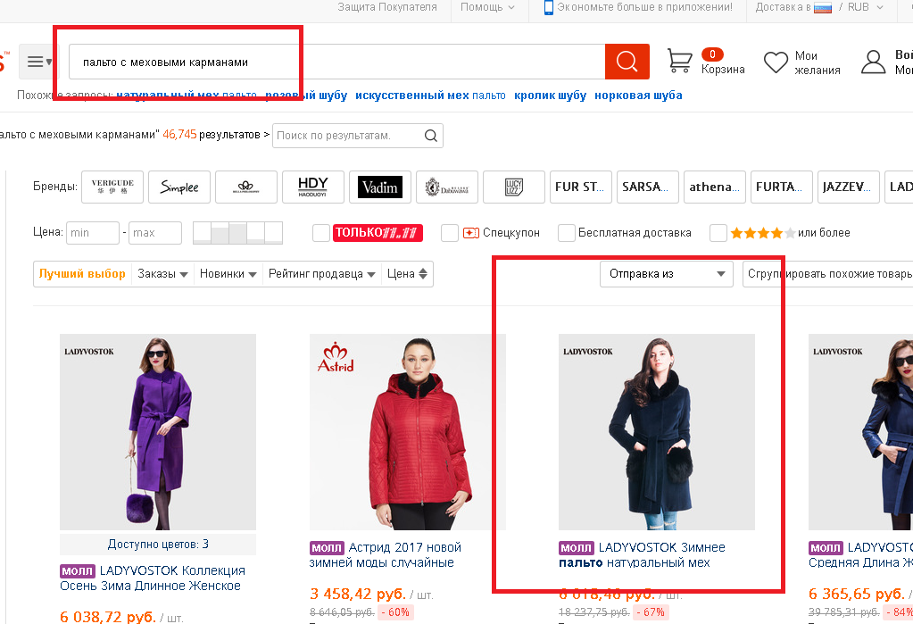 Как найти пальто с меховыми карманами на алиэкспресс
