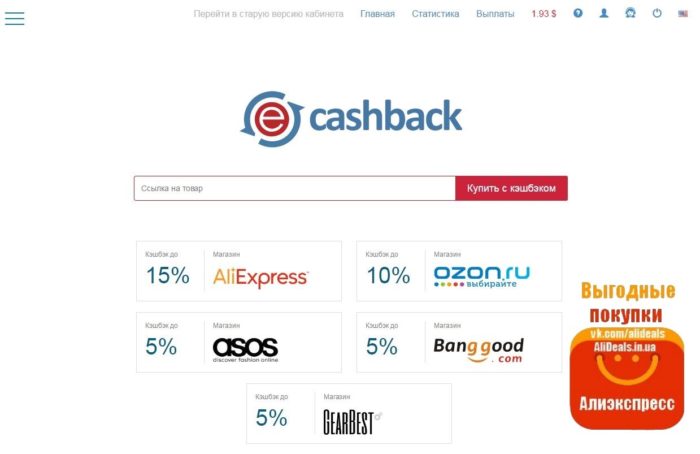 Cashback EPN Service Shopping Page