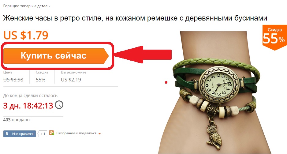 Hogyan vásároljon „égő áru” AliExpress?