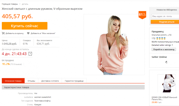 Exemplu, cum să plasați o comandă pentru Aliexpress