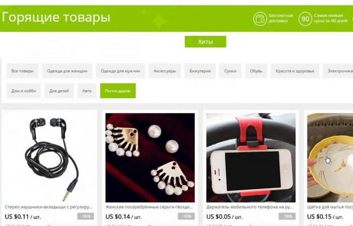 Товары на Aliexpress - Почти даром. Беларусь