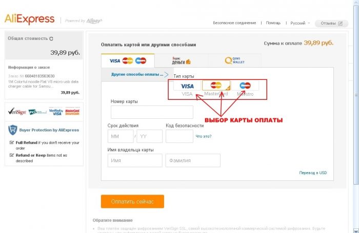 Как оплатить заказанный товар на Aliexpress.com