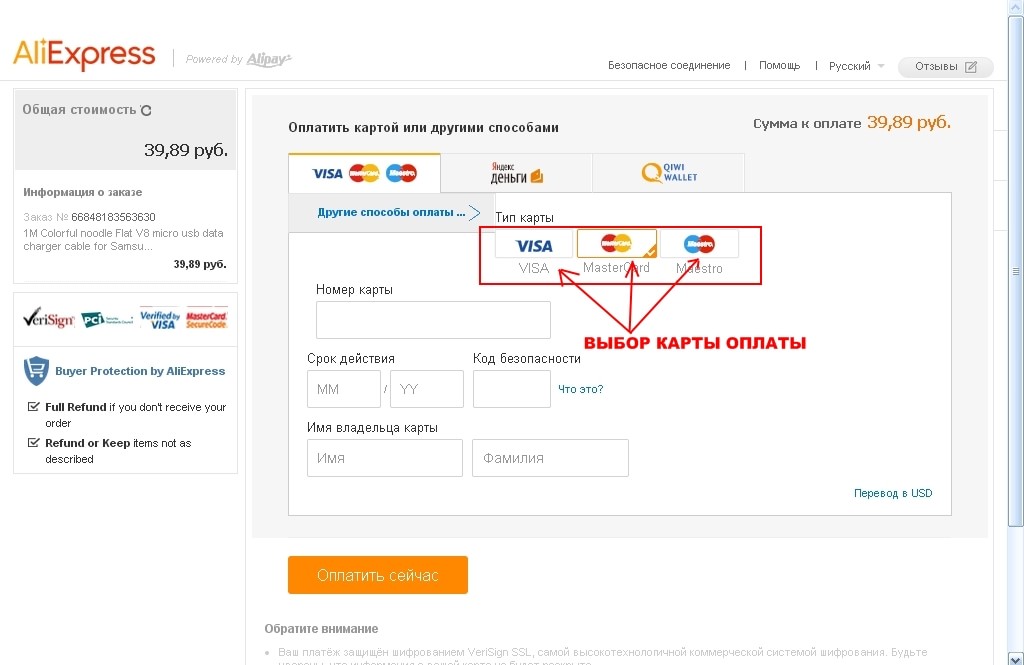 Как сделать заказ на алиэкспресс как оплатить Как сделать заказ на алиэкспресс как оплатить