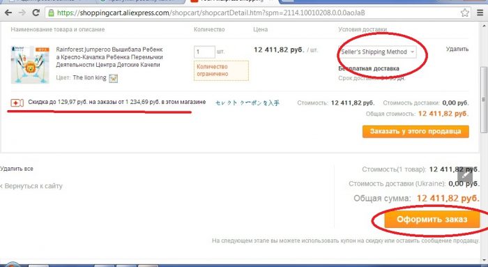 выбор способа доставки, купонов на скидку выбранного товара на Алиэкспресс