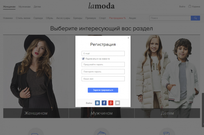 Форма регистрации на Lamoda.by