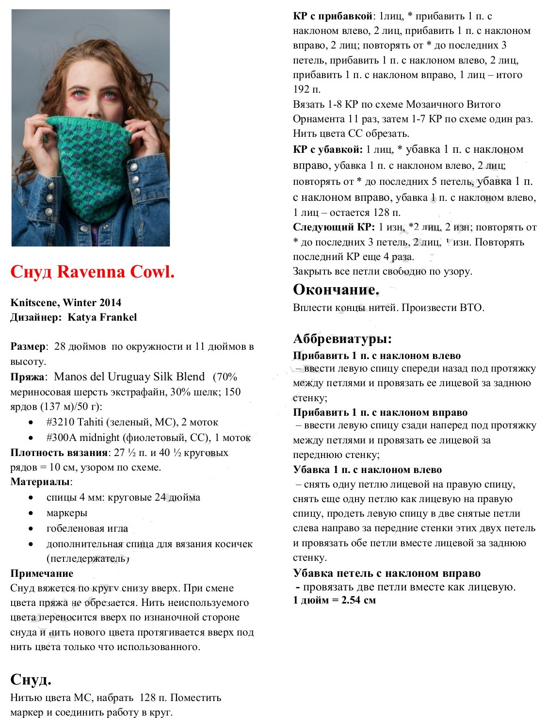 Как вязать снуд спицами схема для начинающих с фото Как вязать снуд спицами схема для начинающих с фото