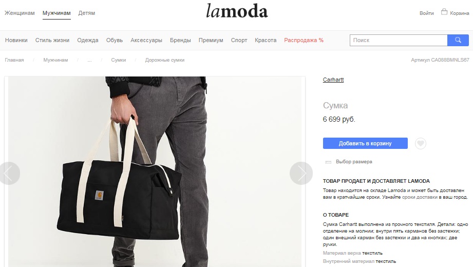 Lamoda Каталог