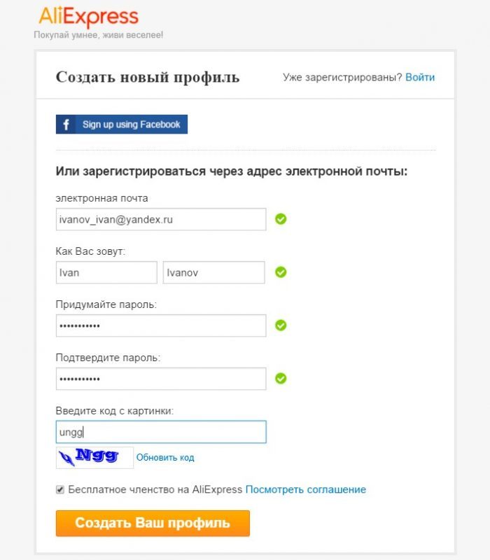 Регистрация на Aliexpress.com