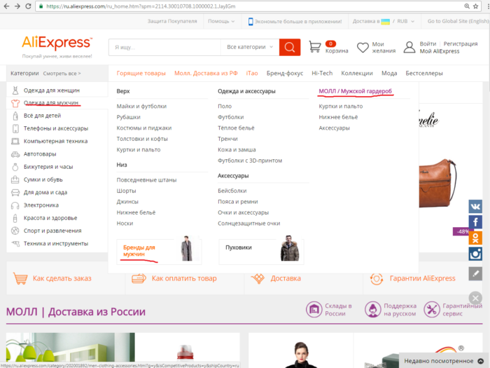 Выберите на сайте Алиэкспресс категорию с брендами