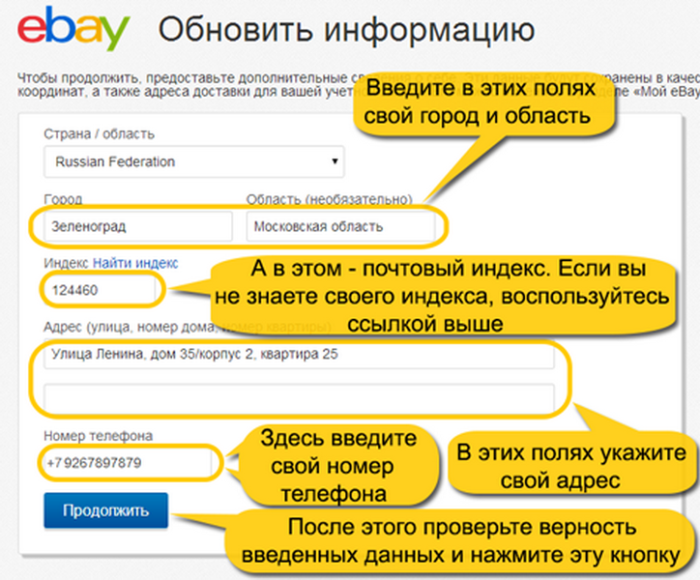 Заполнение адреса на eBay