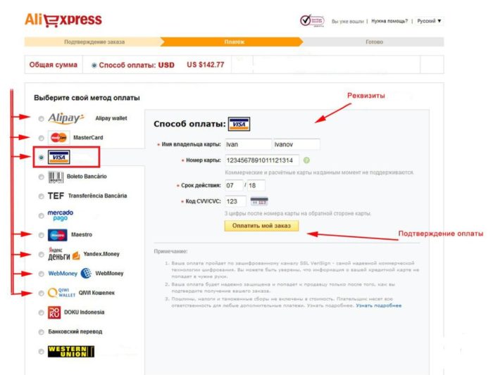 Cum de a schimba numărul cardului de debit la AliExpress?