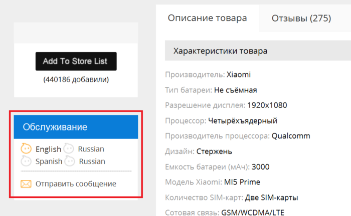 Как общаться с продавцом на Алиэкспресс.