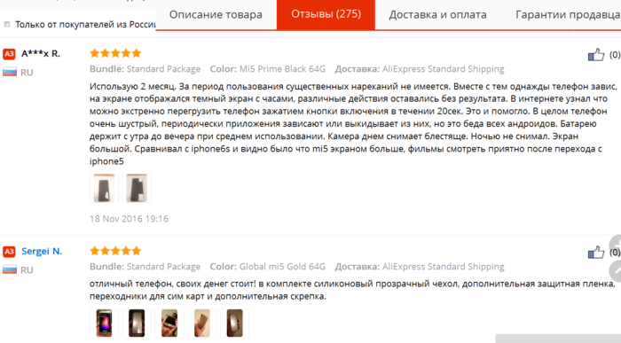 Страница отзывов о модели Xiaomi MI 5 (интернет магазин Xiaomi Dreami Store / Алиэкспресс)