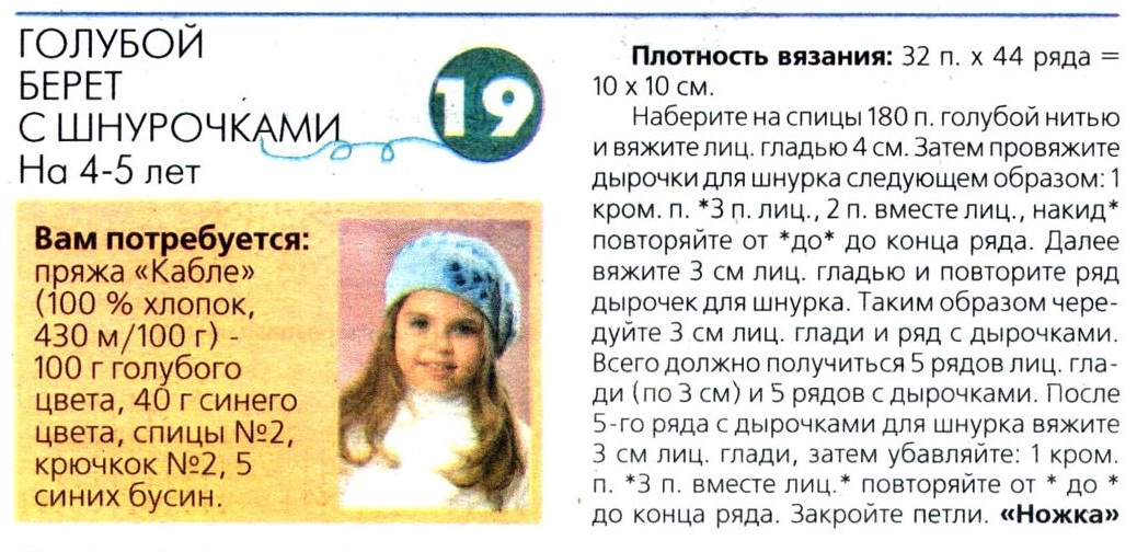 Вязание берета для девочки описание 72