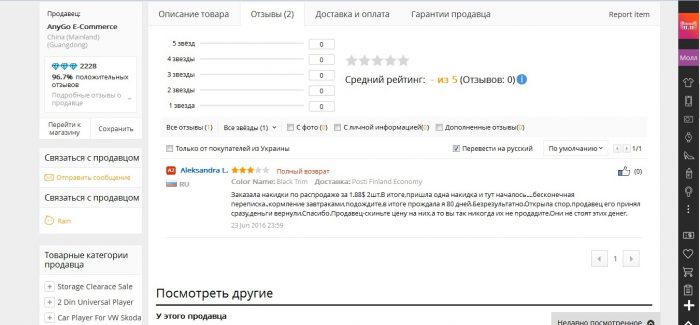 Негативный отзыв и решение споров о накидках на сиденья машины на Алиэкспресс.