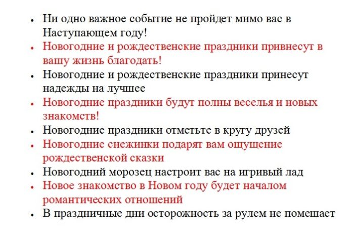 Пожелания на Новый Год для печенья.