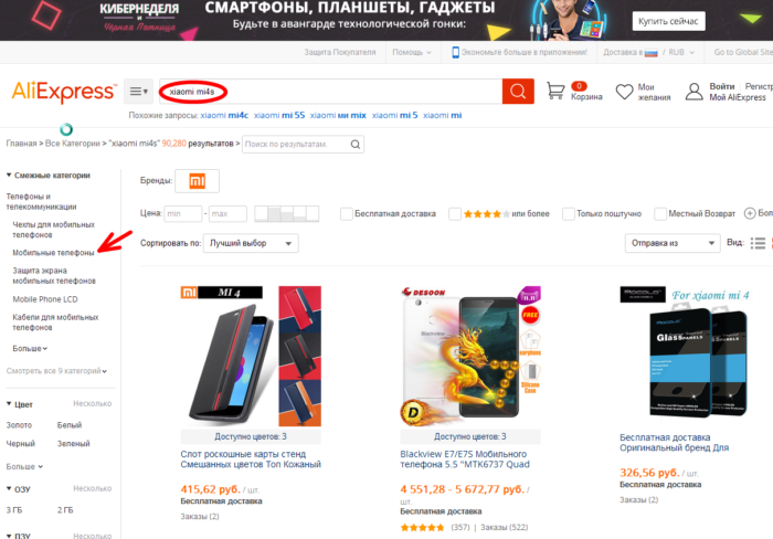 Как по каталогу на Алиэкспресс купить телефон Xiaomi MI4, Xiaomi MI4S, Xiaomi MI4 Plus?