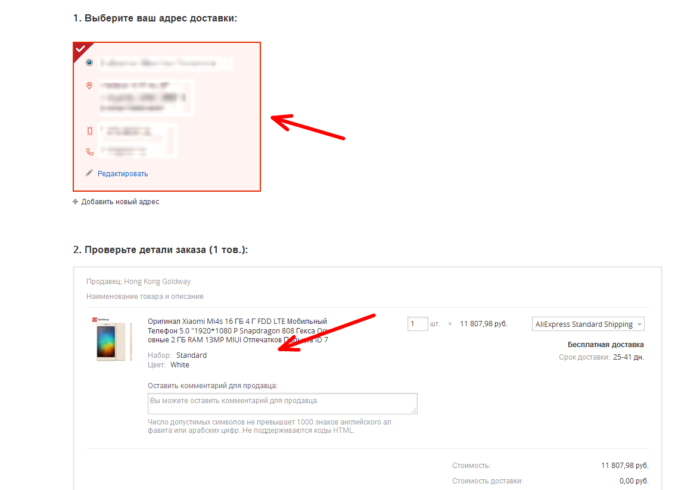 Как оформить, проверить и оплатить заказ на Алиэкспресс?