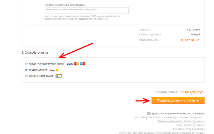 Как оформить и оплатить заказ на торговой площадке Алиэкспресс?