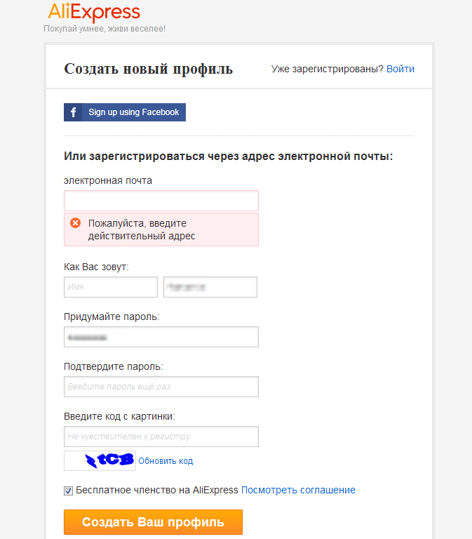 Как зарегистрироваться на Алиэкспресс, сделать первый заказ?