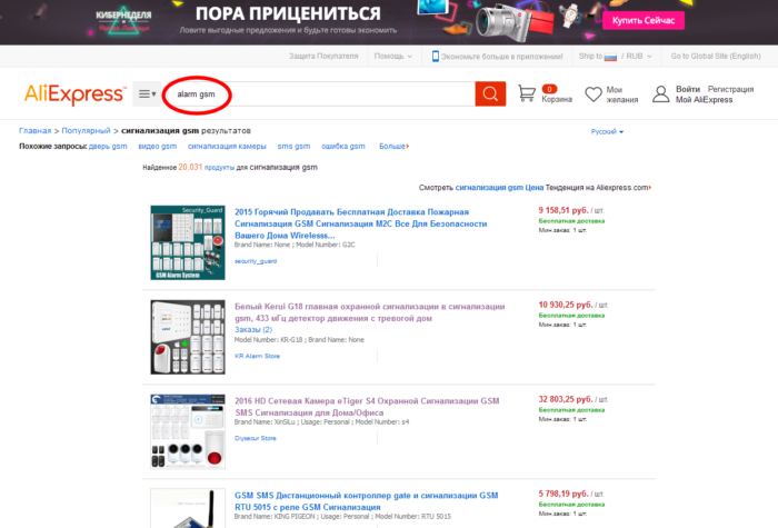 Какую Gsm сигнализацию выбрать и купить для охраны дома на Алиэкспресс?