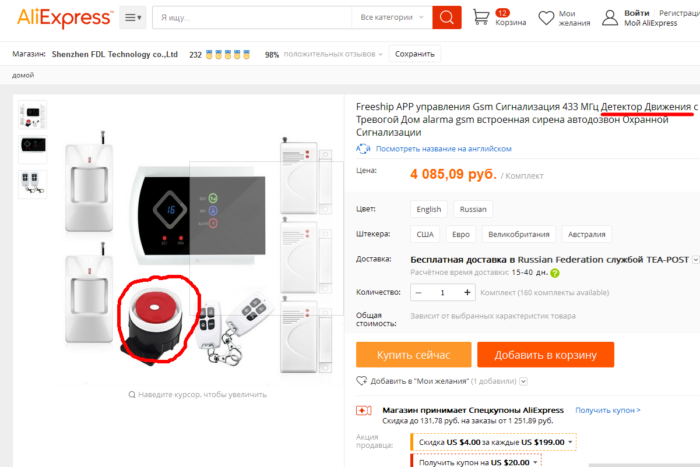 Какую Gsm сигнализацию выбрать для охраны дачи по каталогу на Алиэкспресс?